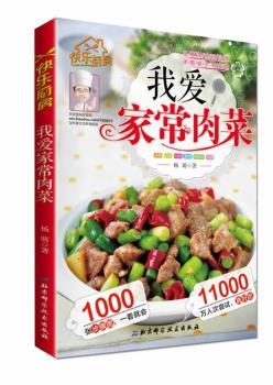 我爱家常肉菜-快乐厨房