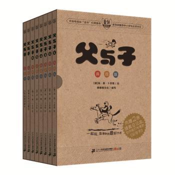 父与子-(全6册)-典藏版-内赠2册精美日记本