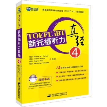 新托福听力真经