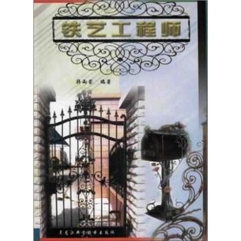 铁艺工程师