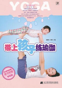 带上孩子练瑜伽-随书附赠VCD