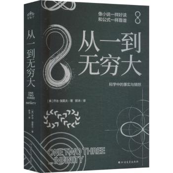 从一到无穷大