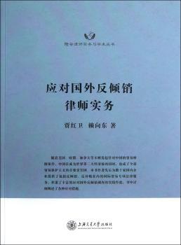 应对国外反倾销律师实务