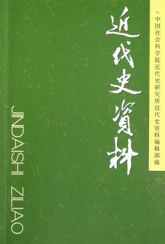 近代史资料:总126号