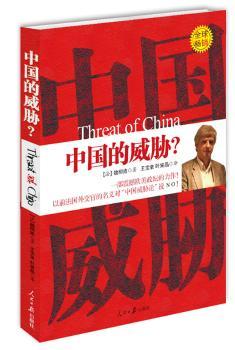 中国的威胁