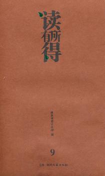 读有所得9