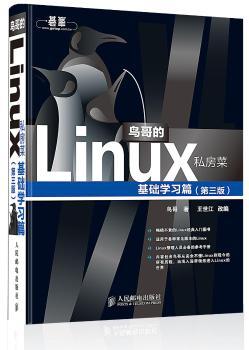 鸟哥的Linux私房菜 基础学习篇(第三版)