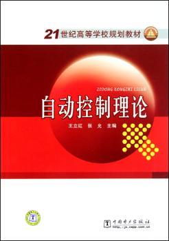 自动控制理论