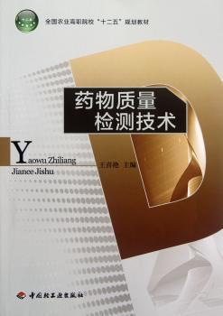 药物质量检测技术