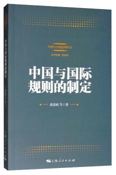 中国与国际规则的制定