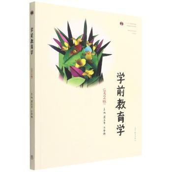 学前教育学