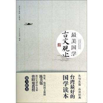 古文观止