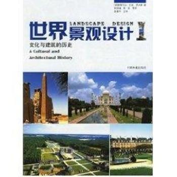 世界景观设计:文化与建筑的历史:I
