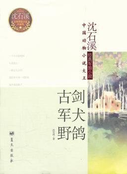 古剑 军犬 野鸽
