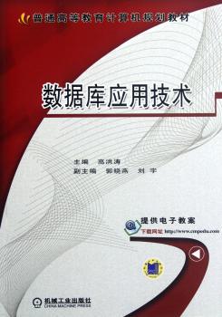 数据库应用技术