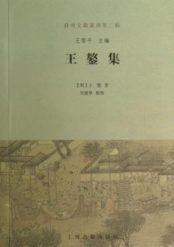 王鏊集