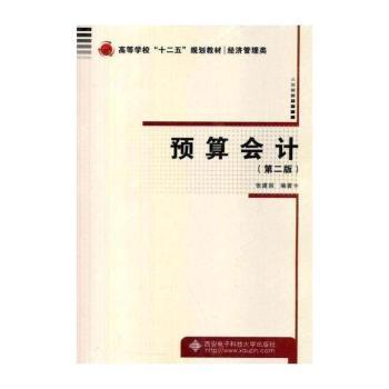 预算会计