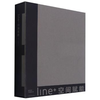 Line+空间赋能(精)