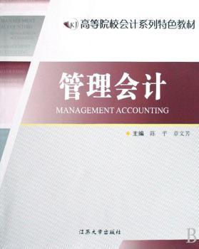 管理会计