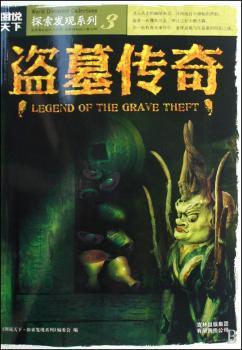 盗墓传奇