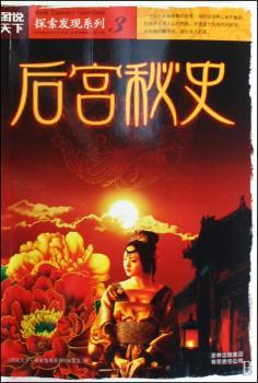 后宫秘史