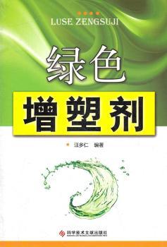 绿色增塑剂