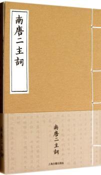南唐二主词