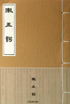 漱玉词