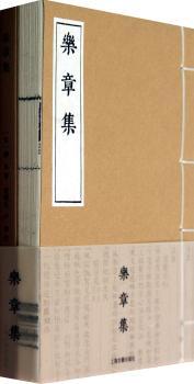 乐章集
