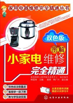 图解小家电维修精通