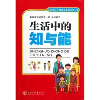 生活中的知与能