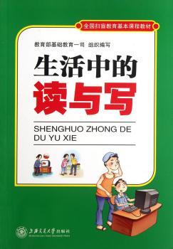 生活中的读与写