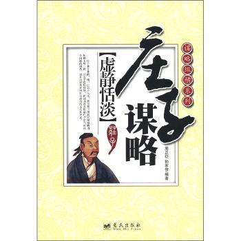 庄子谋略-虚静恬淡