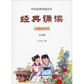 5年级/中华优秀传统文化.经典诵读