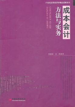 成本会计方法与实务