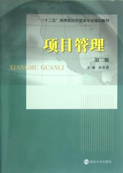项目管理