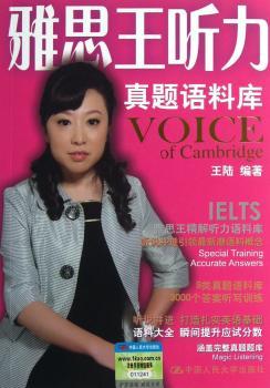 雅思王听力真题语料库-(附赠光盘一张)