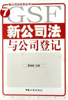 新公司法与公司登记