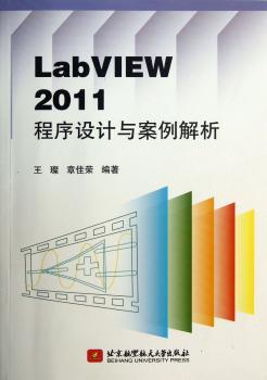 Lab VIEW2011程序设计与案例解析
