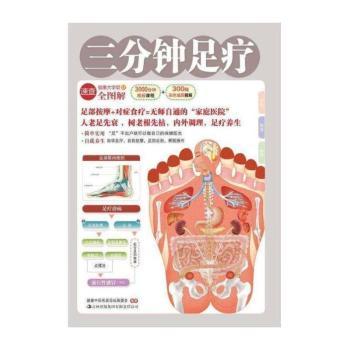 三分钟足疗