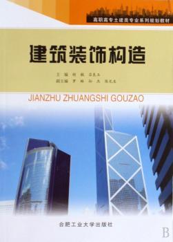建筑装饰构造