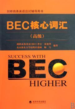 BEC核心词汇: