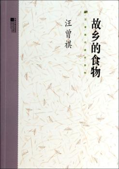 故乡的食物