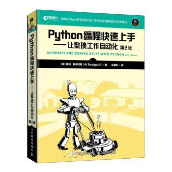 Python编程快速上手--让繁琐工作自动化(第2版)