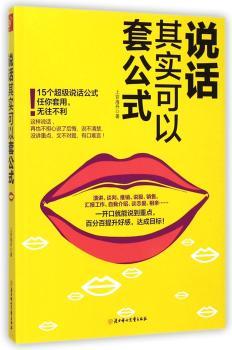 说话其实可以套公式