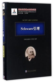 Schwarz引理