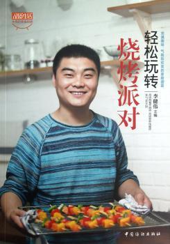 轻松玩转烧烤派对