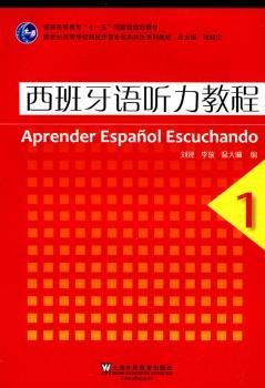 西班牙语听力教程:1