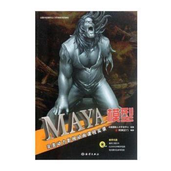 MAYA模型