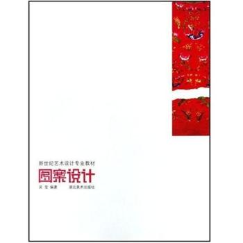 图案设计